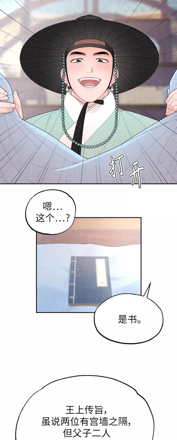 《红天机》第5话 第39页