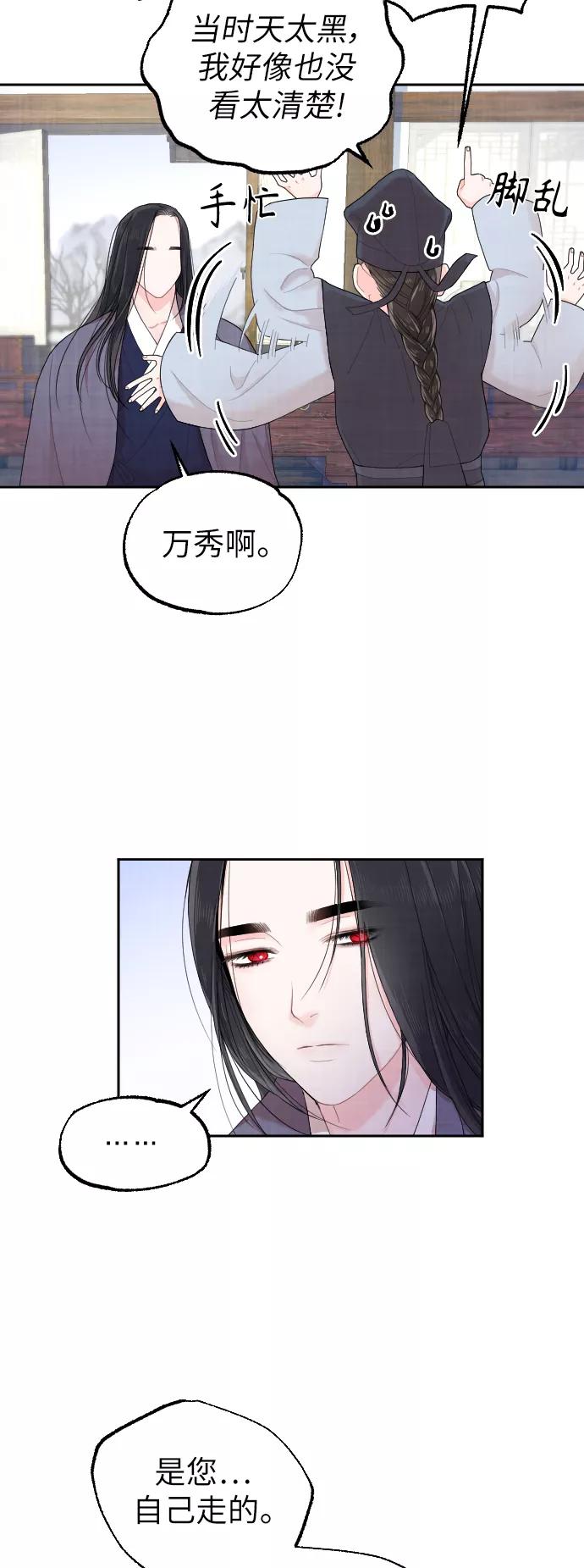 《红天机》第5话 第9页