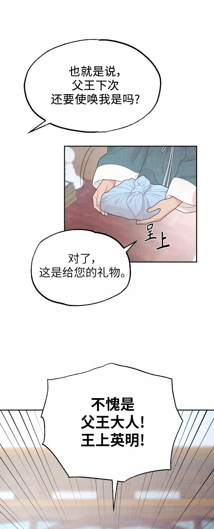 《红天机》第5话 第38页