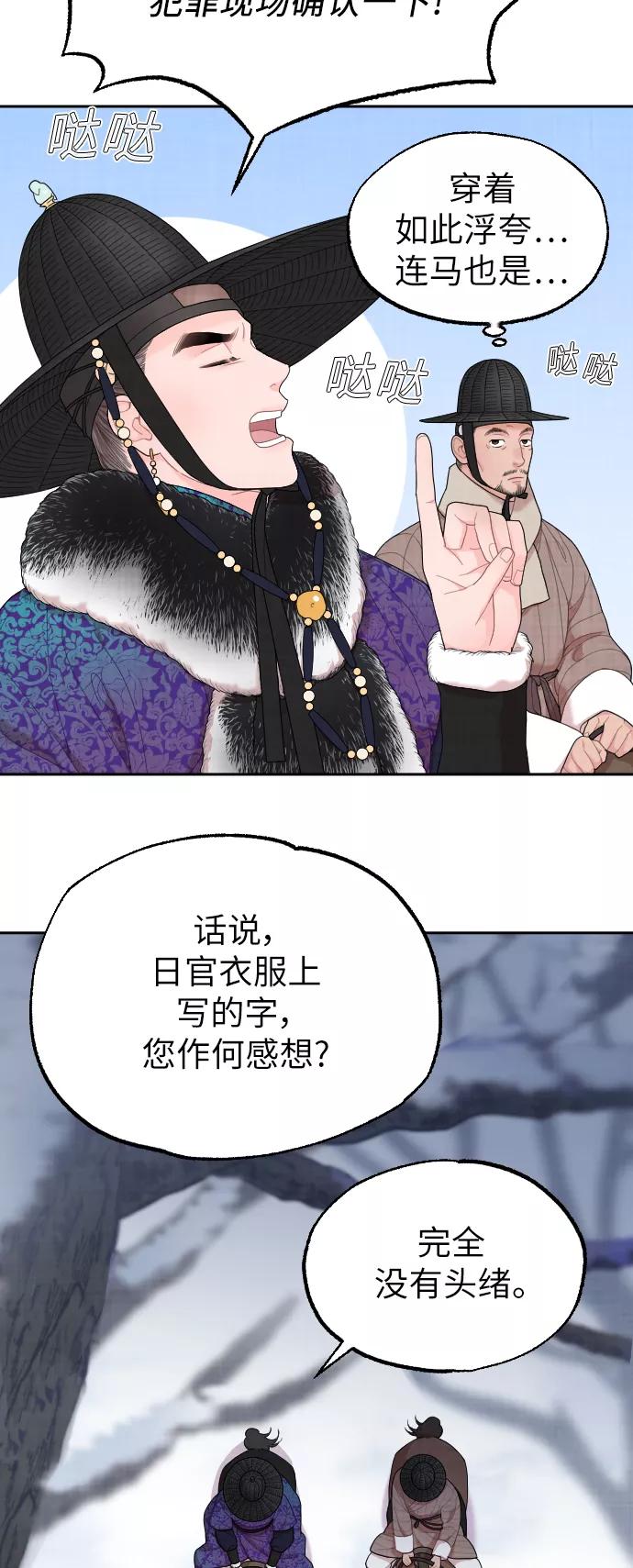 《红天机》第5话 第42页