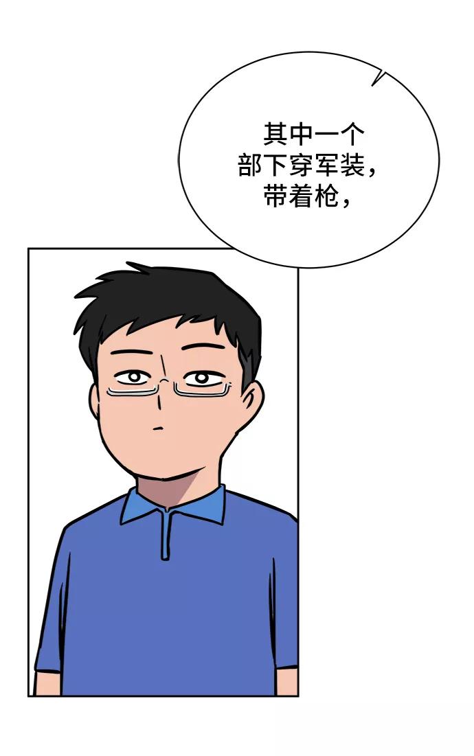 《末日避难所》[第50话] 卖货郎老金 第80页