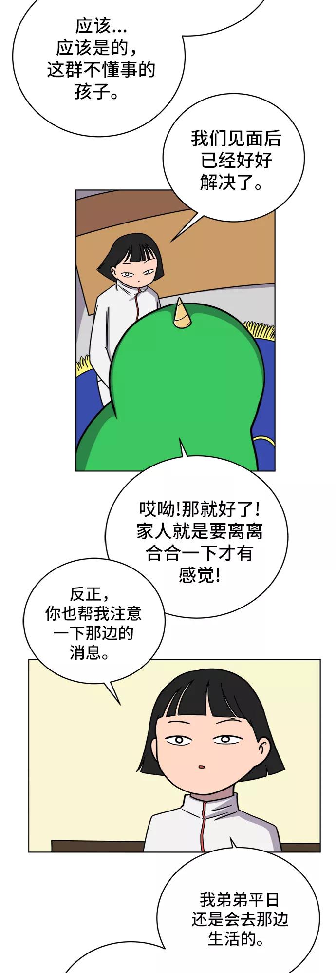 《末日避难所》[第50话] 卖货郎老金 第44页