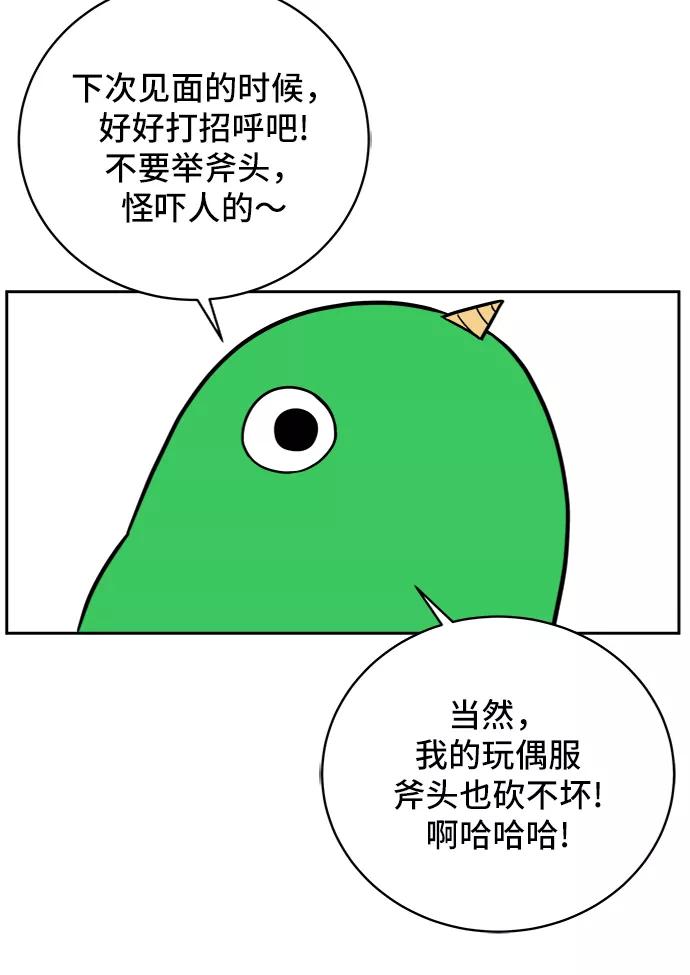 《末日避难所》[第50话] 卖货郎老金 第33页