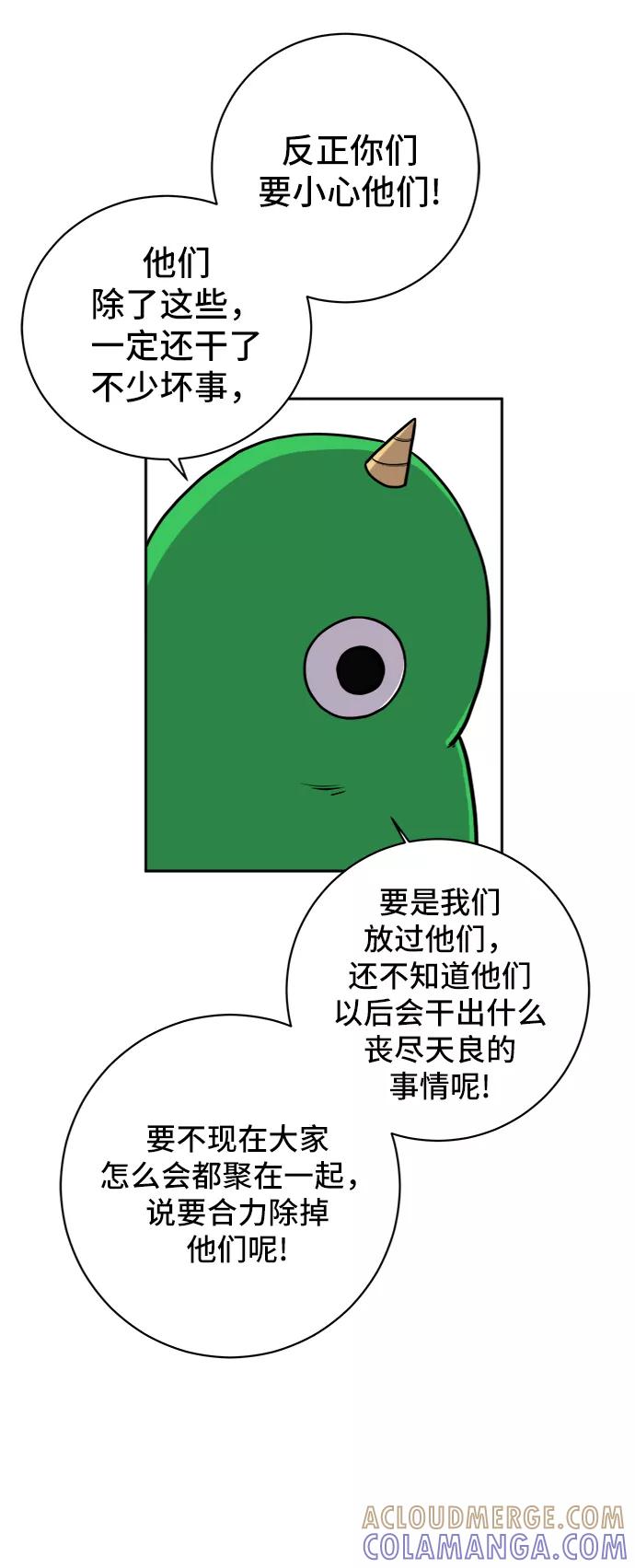 《末日避难所》[第50话] 卖货郎老金 第76页