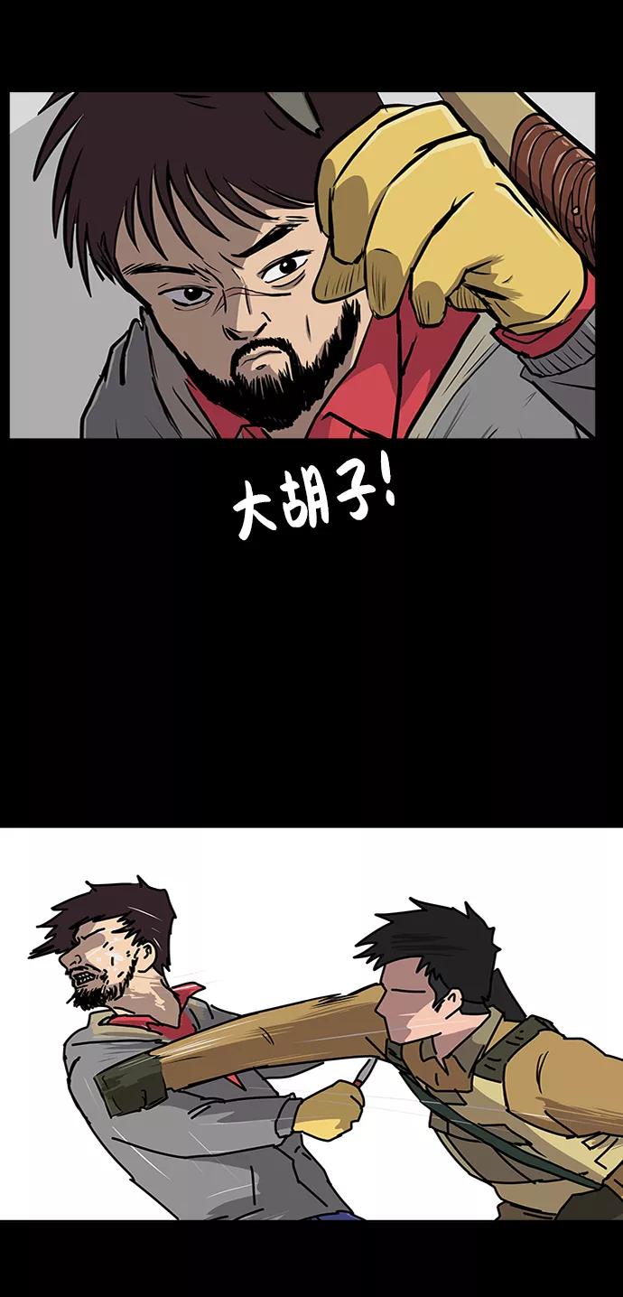 《末日避难所》[第50话] 卖货郎老金 第63页