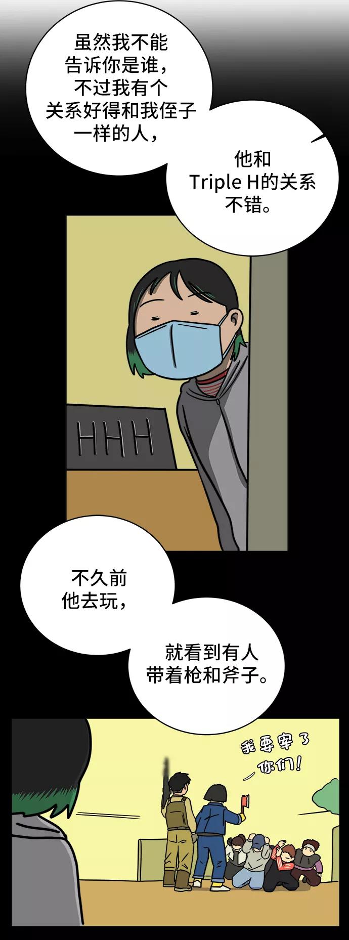 《末日避难所》[第50话] 卖货郎老金 第53页