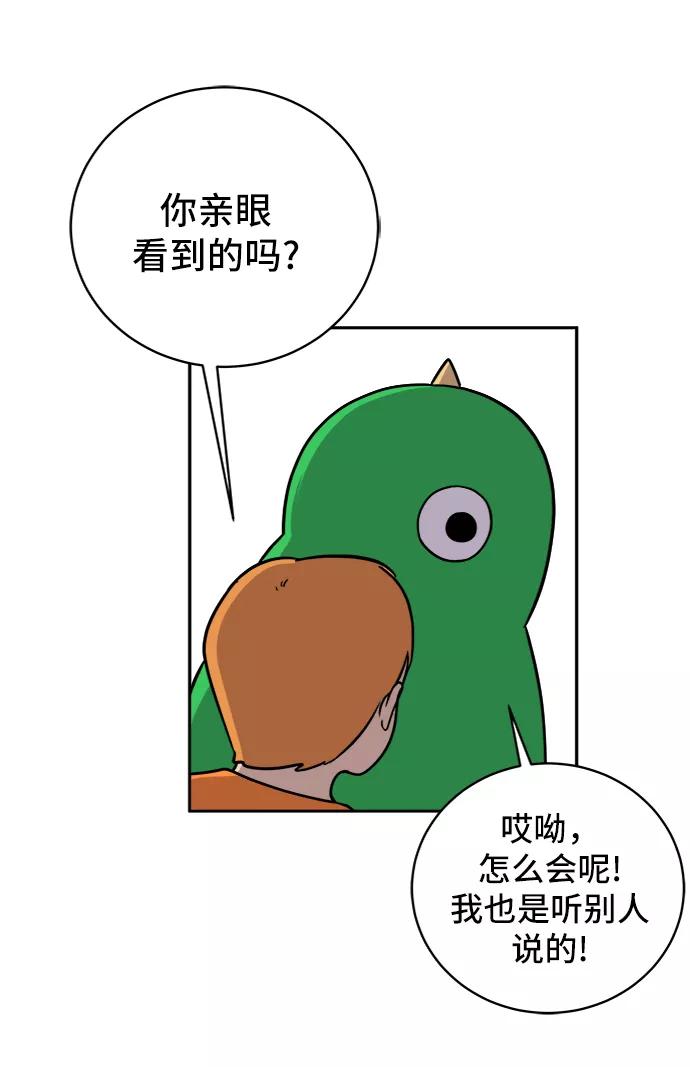 《末日避难所》[第50话] 卖货郎老金 第51页