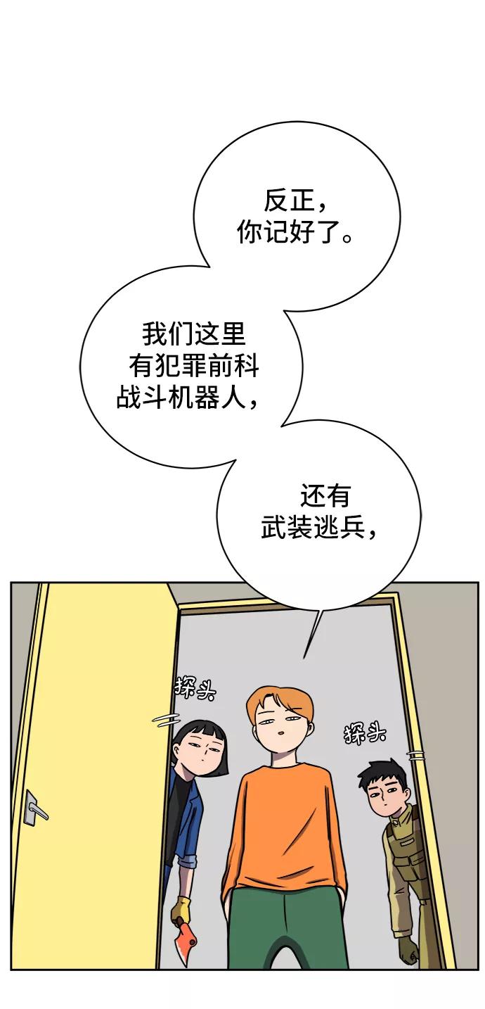 《末日避难所》[第51话] 战争的序幕 第27页