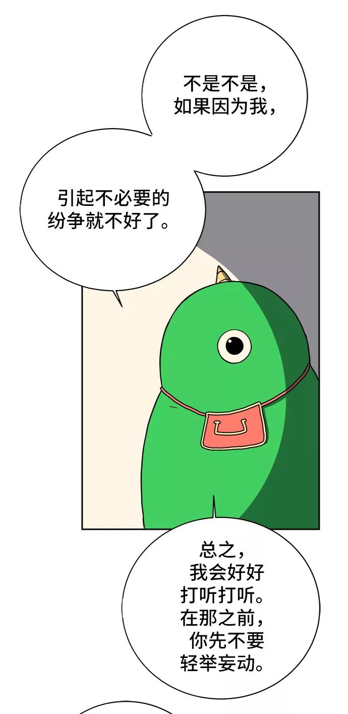 《末日避难所》[第51话] 战争的序幕 第53页