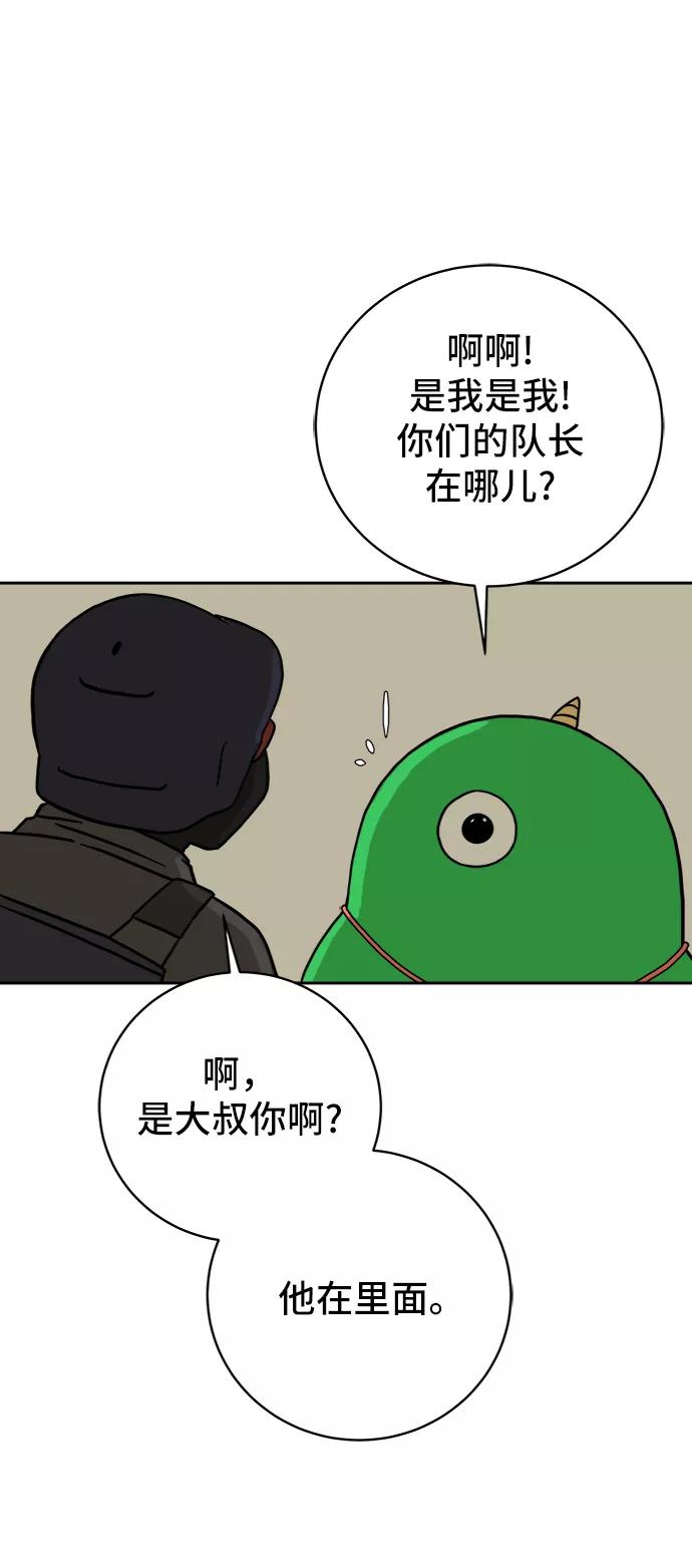 《末日避难所》[第51话] 战争的序幕 第41页