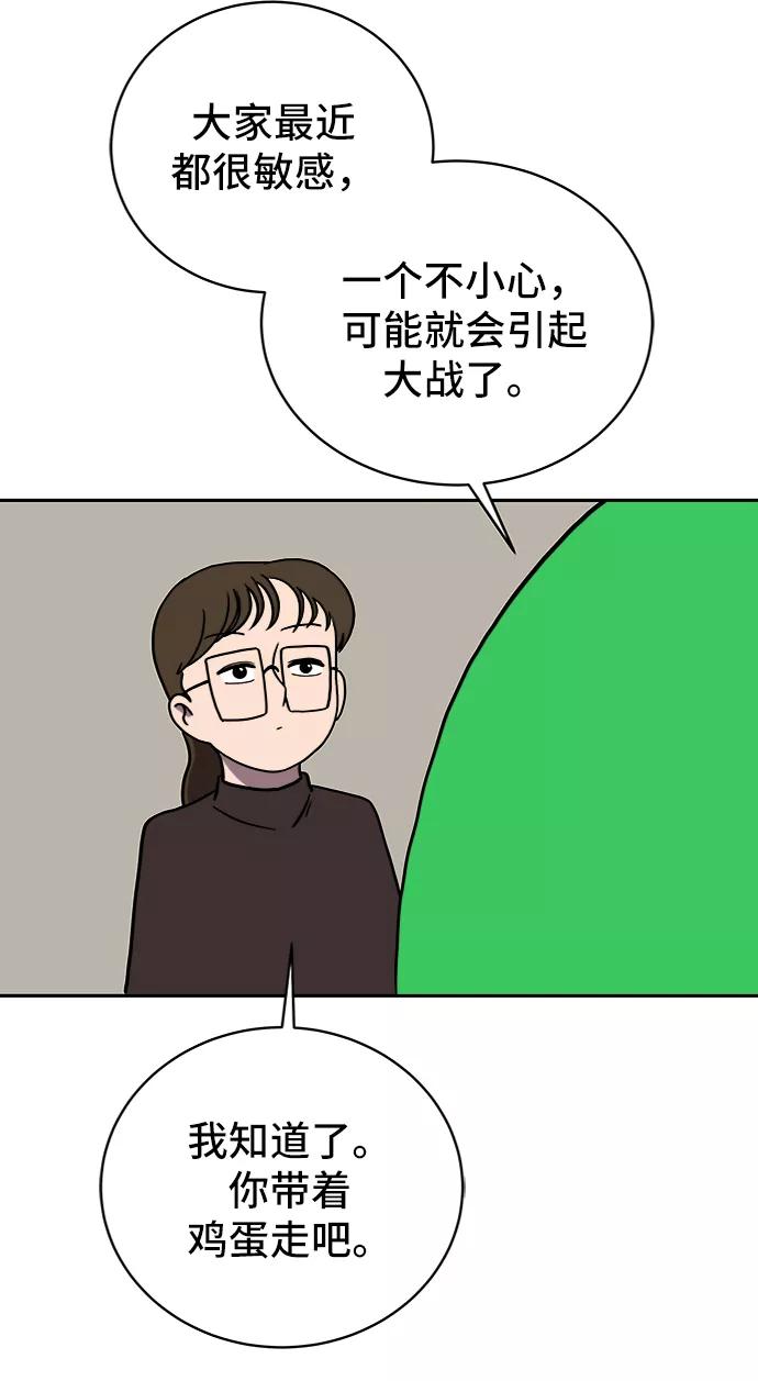 《末日避难所》[第51话] 战争的序幕 第24页