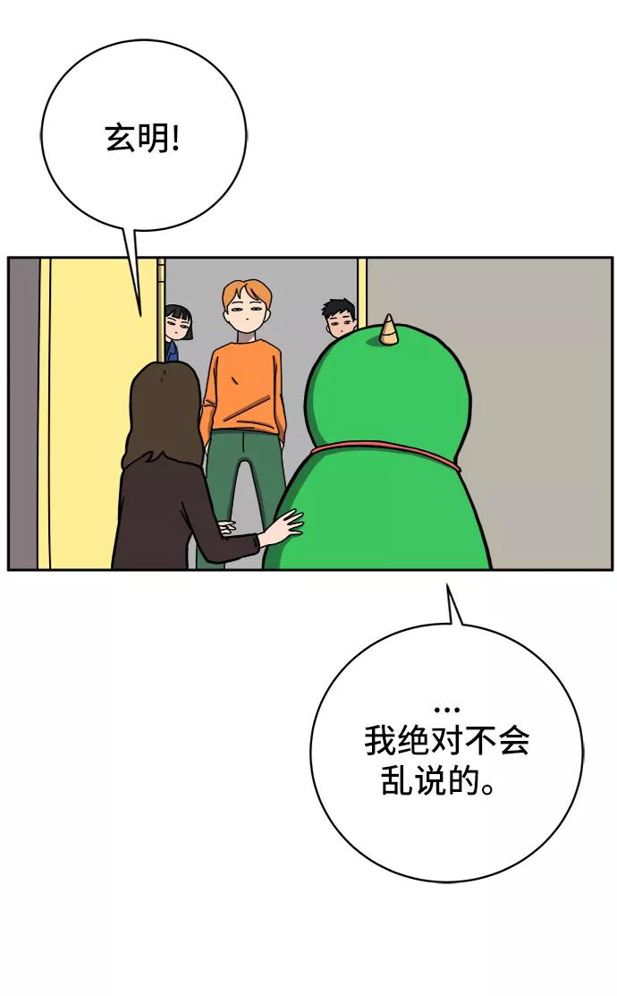 《末日避难所》[第51话] 战争的序幕 第30页