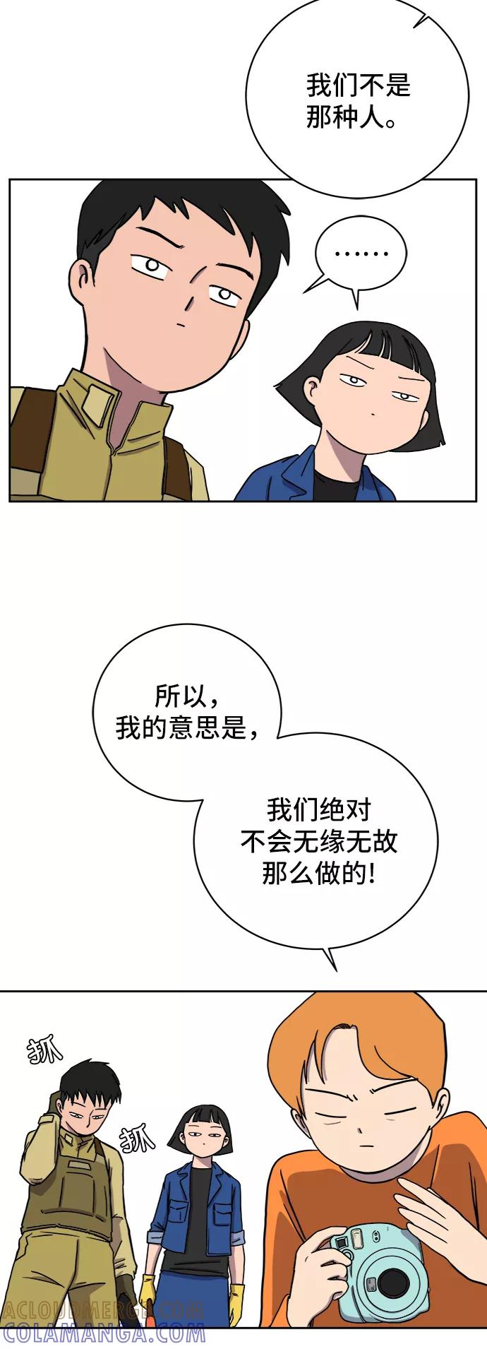 《末日避难所》[第51话] 战争的序幕 第4页
