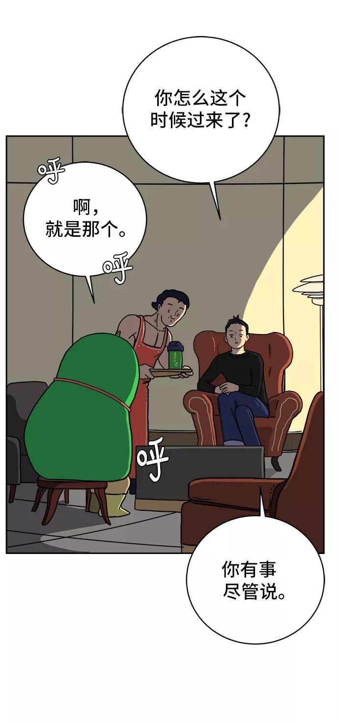 《末日避难所》[第51话] 战争的序幕 第45页