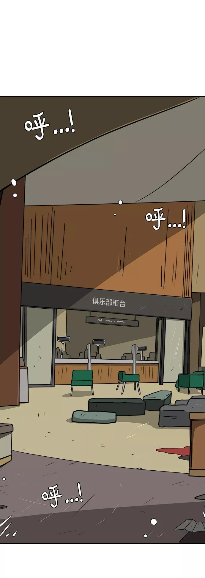 《末日避难所》[第51话] 战争的序幕 第39页