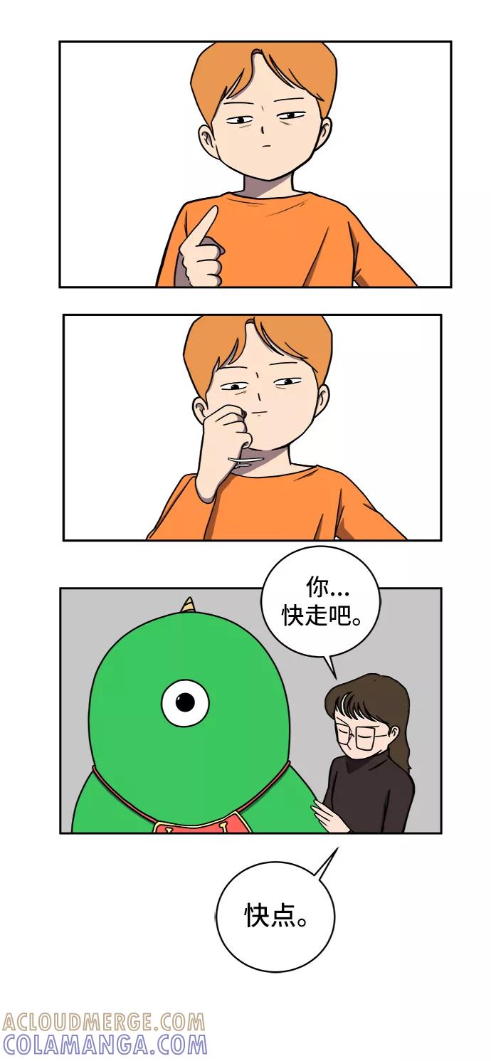 《末日避难所》[第51话] 战争的序幕 第31页