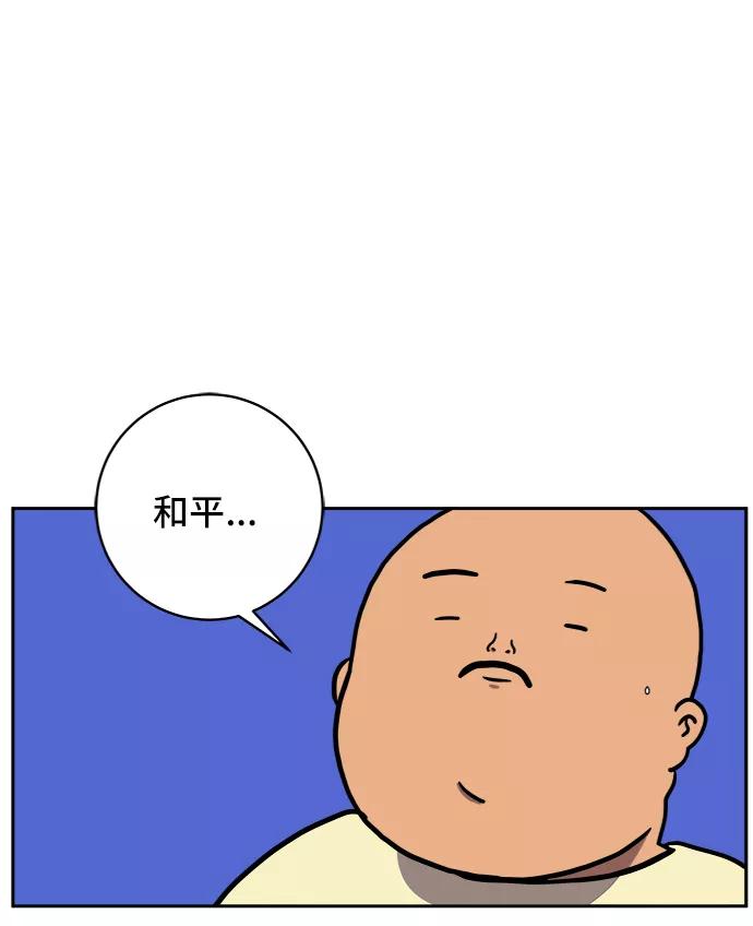 《末日避难所》[第51话] 战争的序幕 第17页