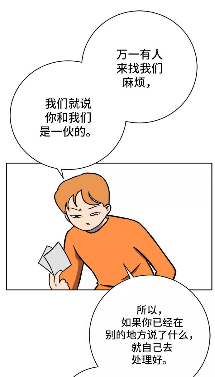 《末日避难所》[第51话] 战争的序幕 第15页