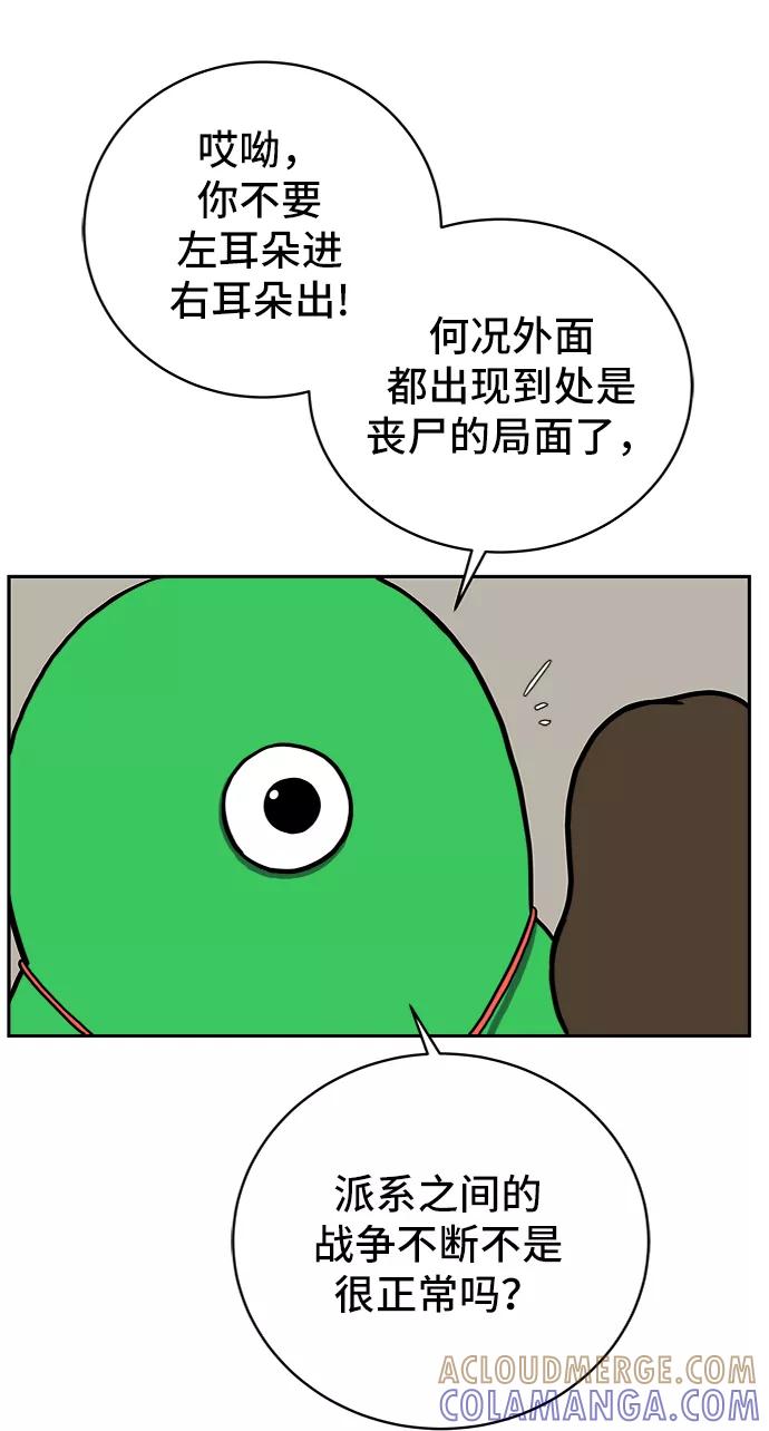 《末日避难所》[第51话] 战争的序幕 第25页