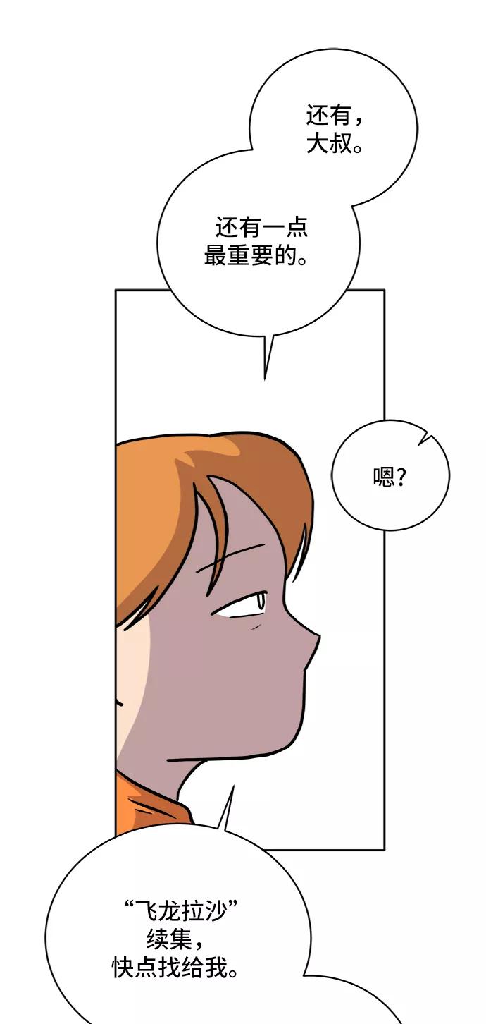 《末日避难所》[第51话] 战争的序幕 第18页