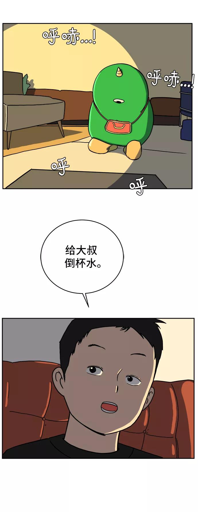 《末日避难所》[第51话] 战争的序幕 第44页