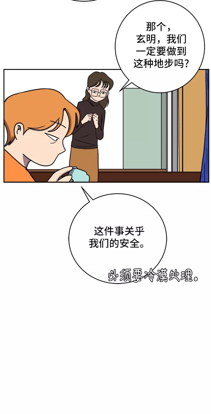 《末日避难所》[第51话] 战争的序幕 第12页