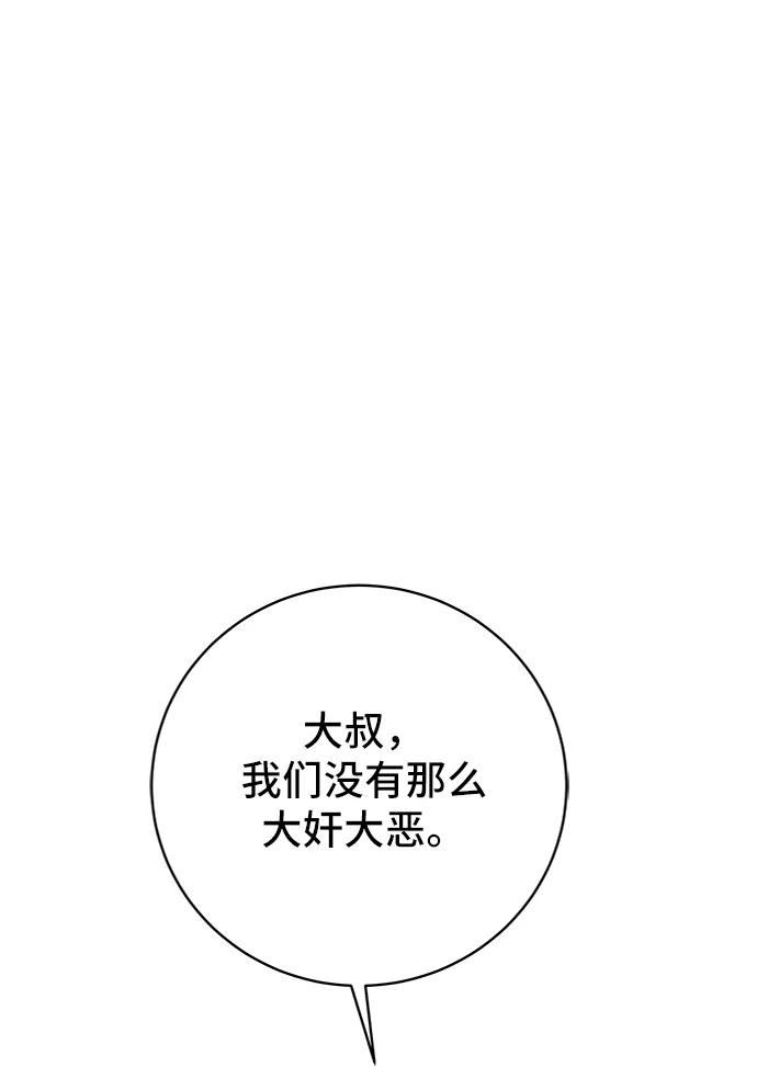 《末日避难所》[第51话] 战争的序幕 第2页