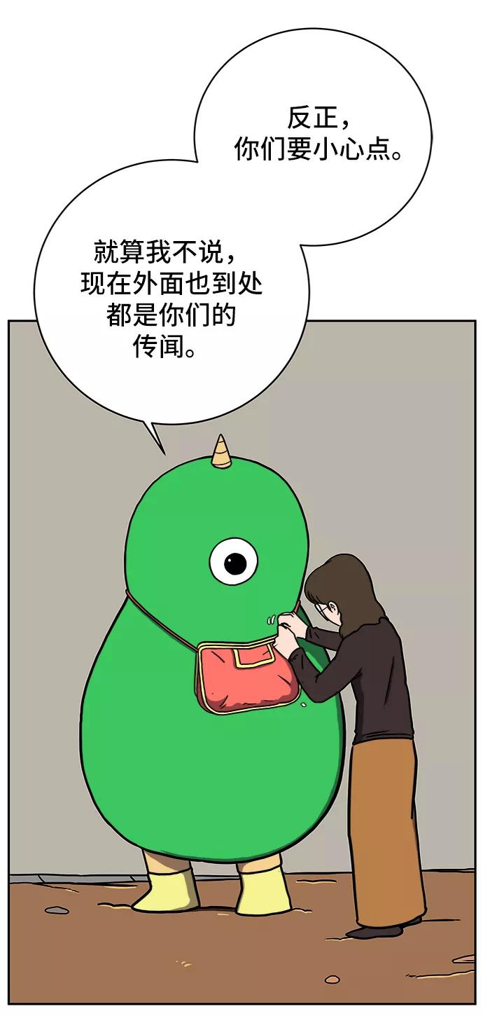 《末日避难所》[第51话] 战争的序幕 第23页
