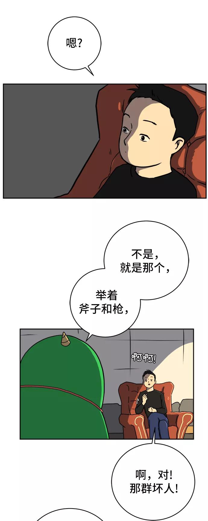 《末日避难所》[第51话] 战争的序幕 第47页