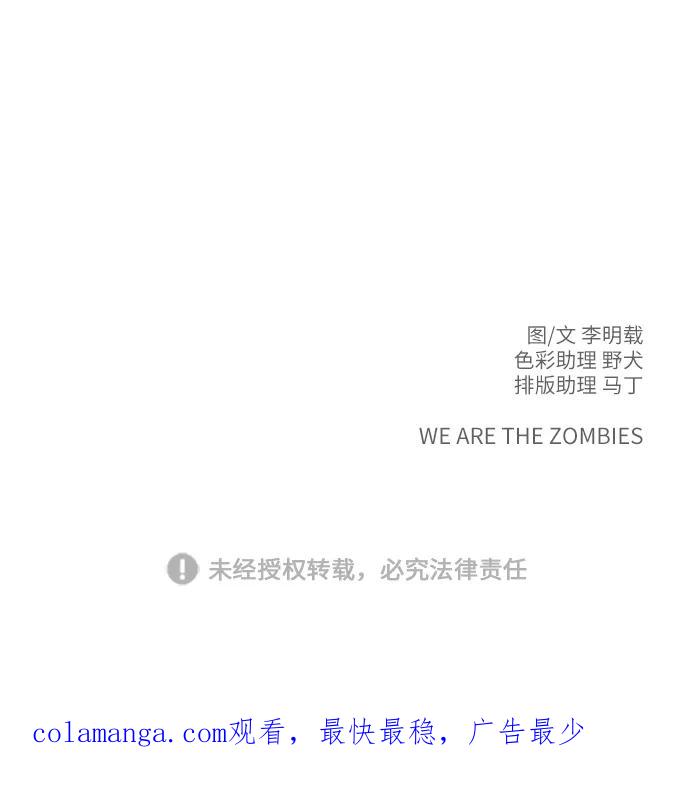 《末日避难所》[第51话] 战争的序幕 第62页