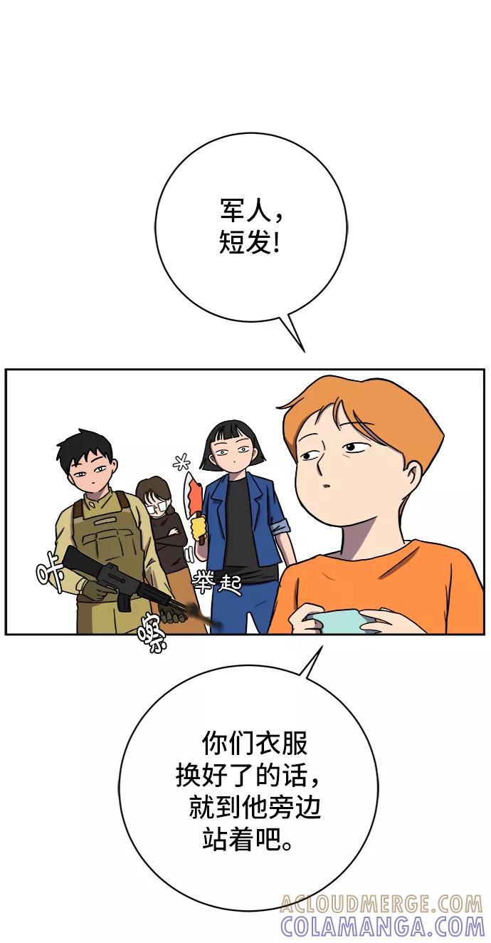 《末日避难所》[第51话] 战争的序幕 第13页