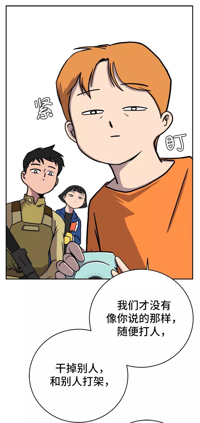 《末日避难所》[第51话] 战争的序幕 第3页