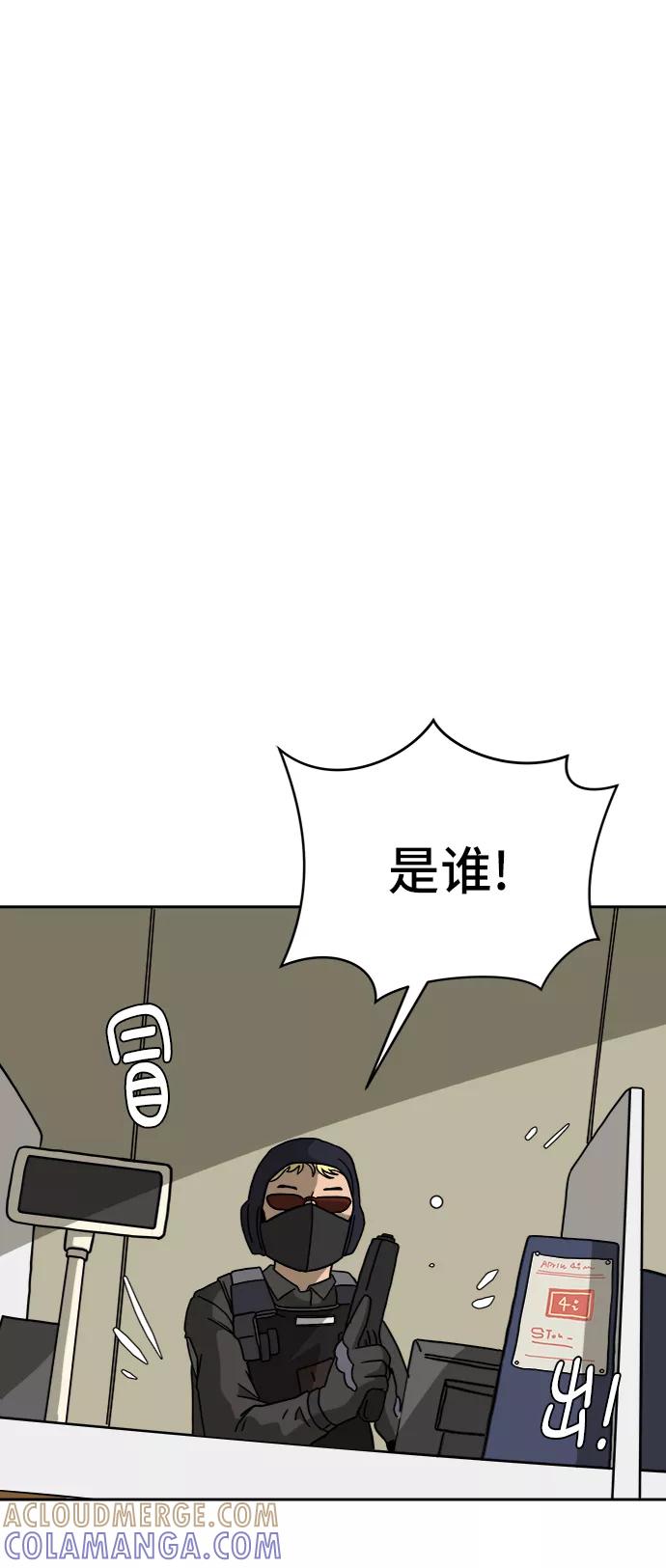 《末日避难所》[第51话] 战争的序幕 第40页