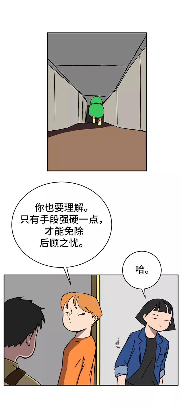 《末日避难所》[第51话] 战争的序幕 第32页