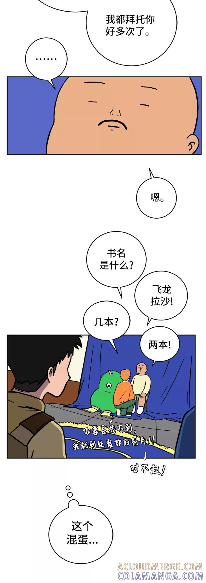 《末日避难所》[第51话] 战争的序幕 第19页