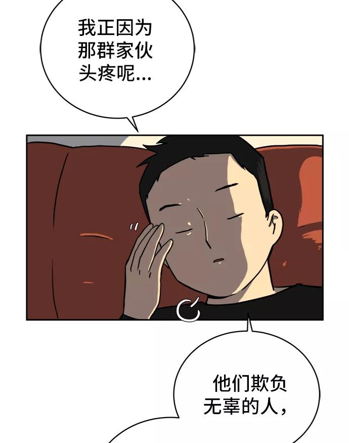 《末日避难所》[第51话] 战争的序幕 第48页