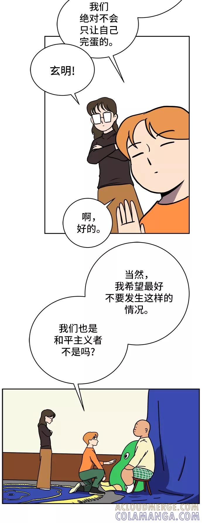 《末日避难所》[第51话] 战争的序幕 第16页