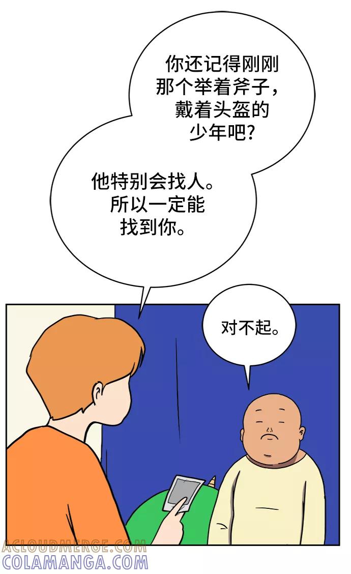 《末日避难所》[第51话] 战争的序幕 第10页