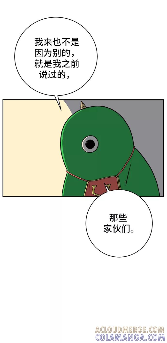 《末日避难所》[第51话] 战争的序幕 第46页