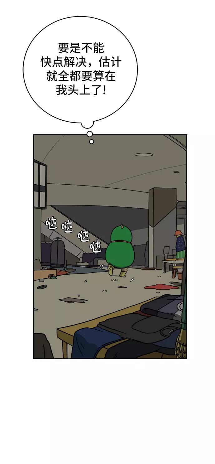 《末日避难所》[第51话] 战争的序幕 第36页