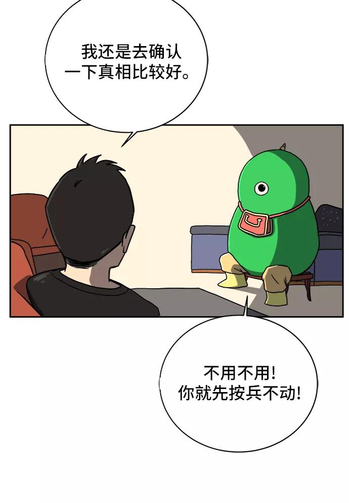 《末日避难所》[第51话] 战争的序幕 第54页