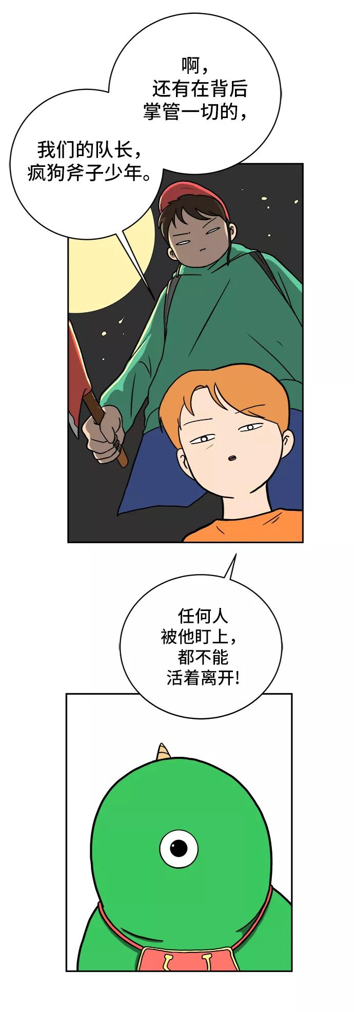 《末日避难所》[第51话] 战争的序幕 第29页