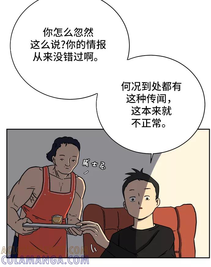 《末日避难所》[第51话] 战争的序幕 第52页