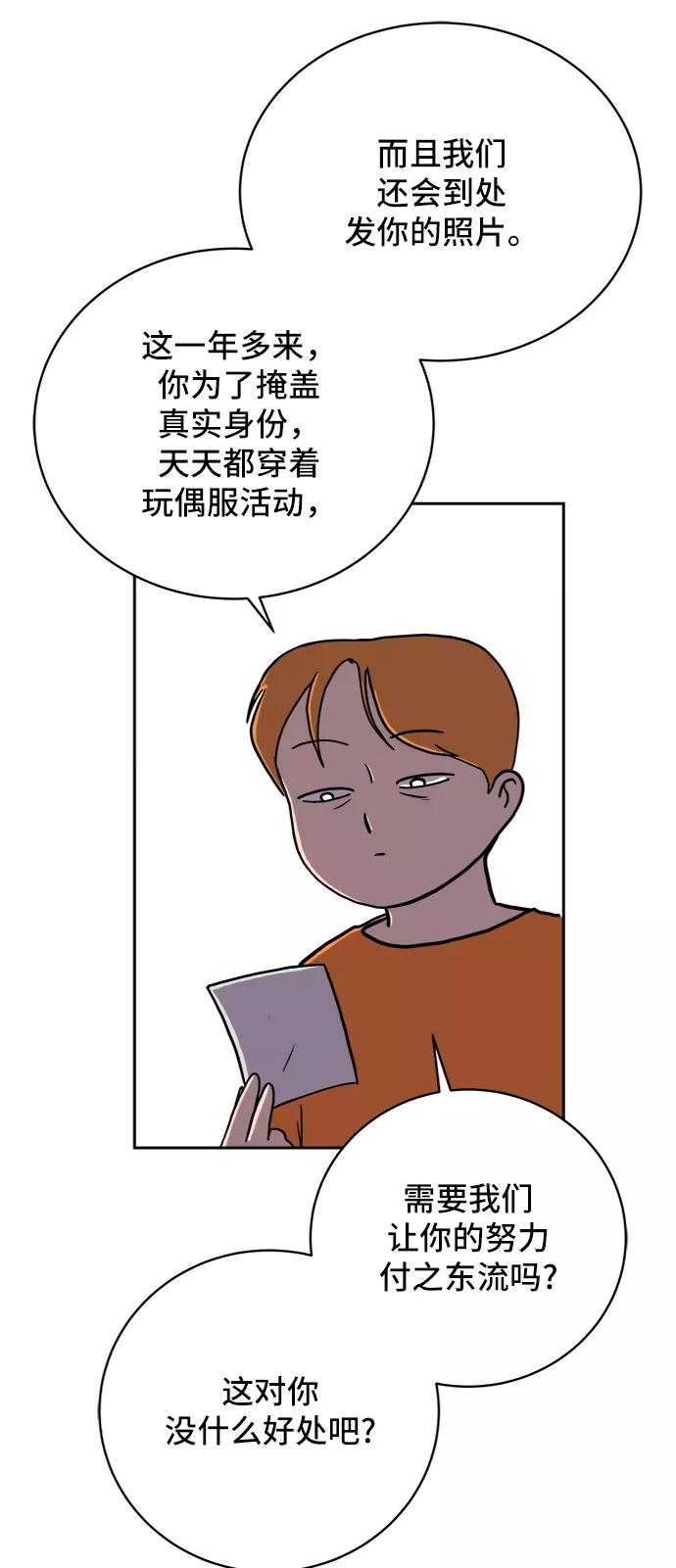 《末日避难所》[第51话] 战争的序幕 第11页