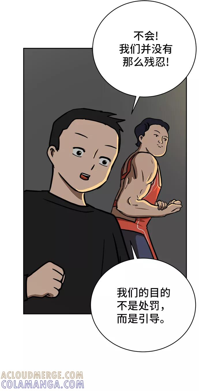 《末日避难所》[第52话] 派系之战1-善良青年团 第52页