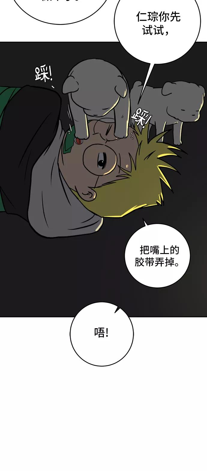 《末日避难所》[第52话] 派系之战1-善良青年团 第9页