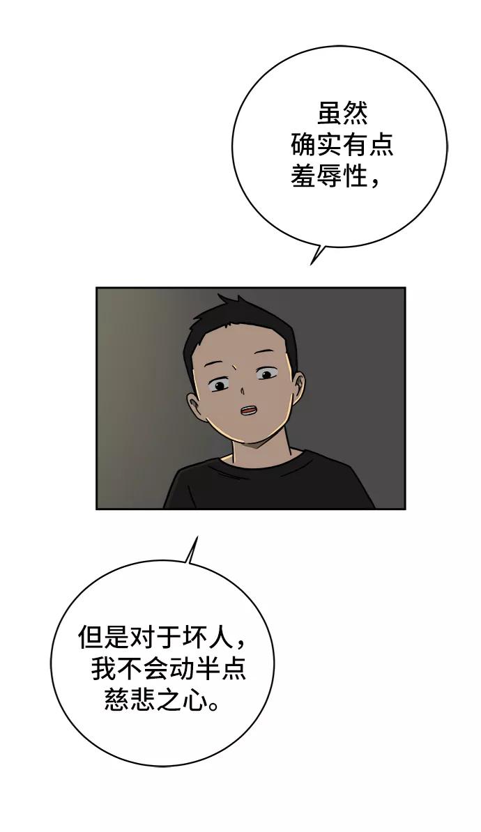 《末日避难所》[第52话] 派系之战1-善良青年团 第56页
