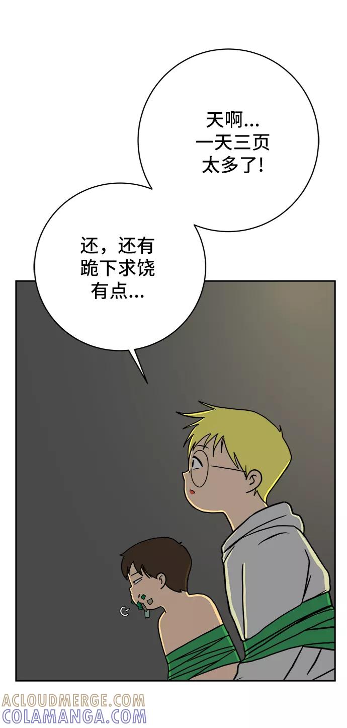 《末日避难所》[第52话] 派系之战1-善良青年团 第55页