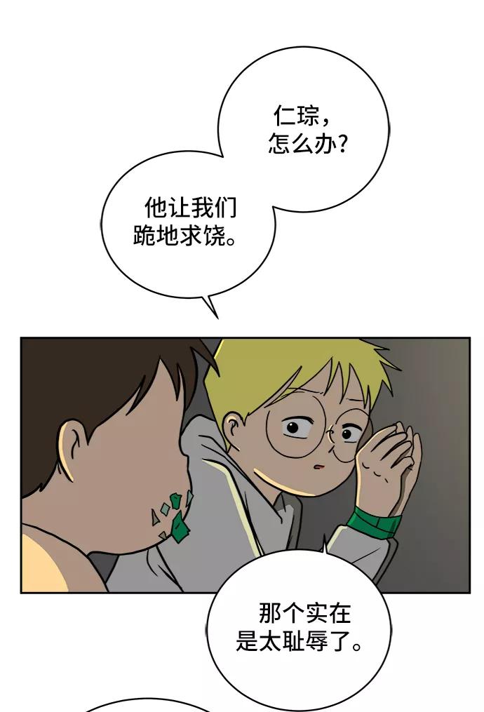 《末日避难所》[第52话] 派系之战1-善良青年团 第57页