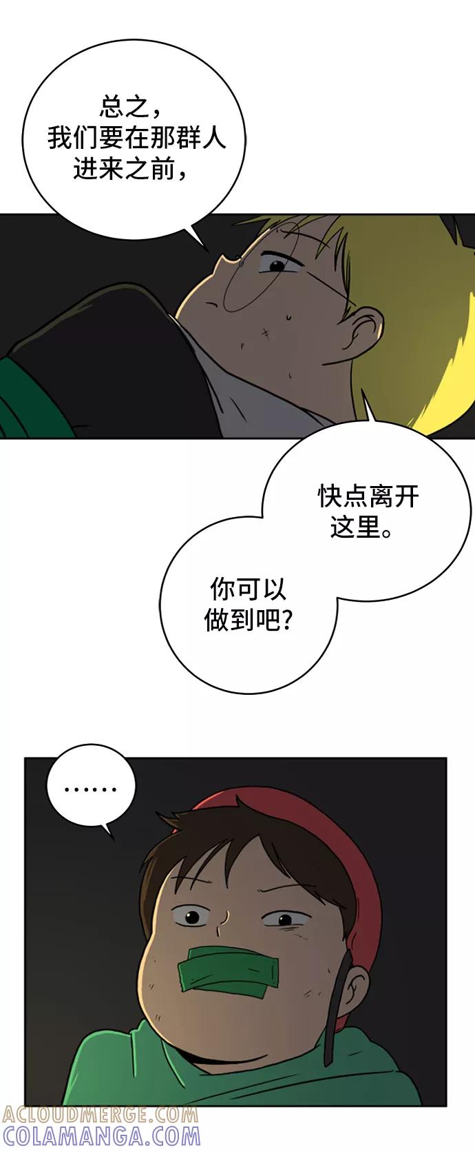 《末日避难所》[第52话] 派系之战1-善良青年团 第7页
